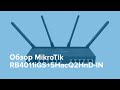 Mikrotik RB4011iGS+5HacQ2HnD-IN - відео