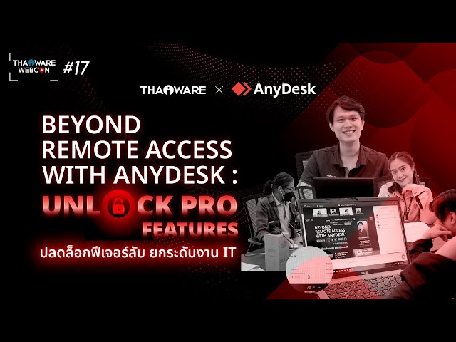   Thaiware WEBCON # 17 งานสัมมนาออนไลน์ Beyond Remote Access with AnyDesk