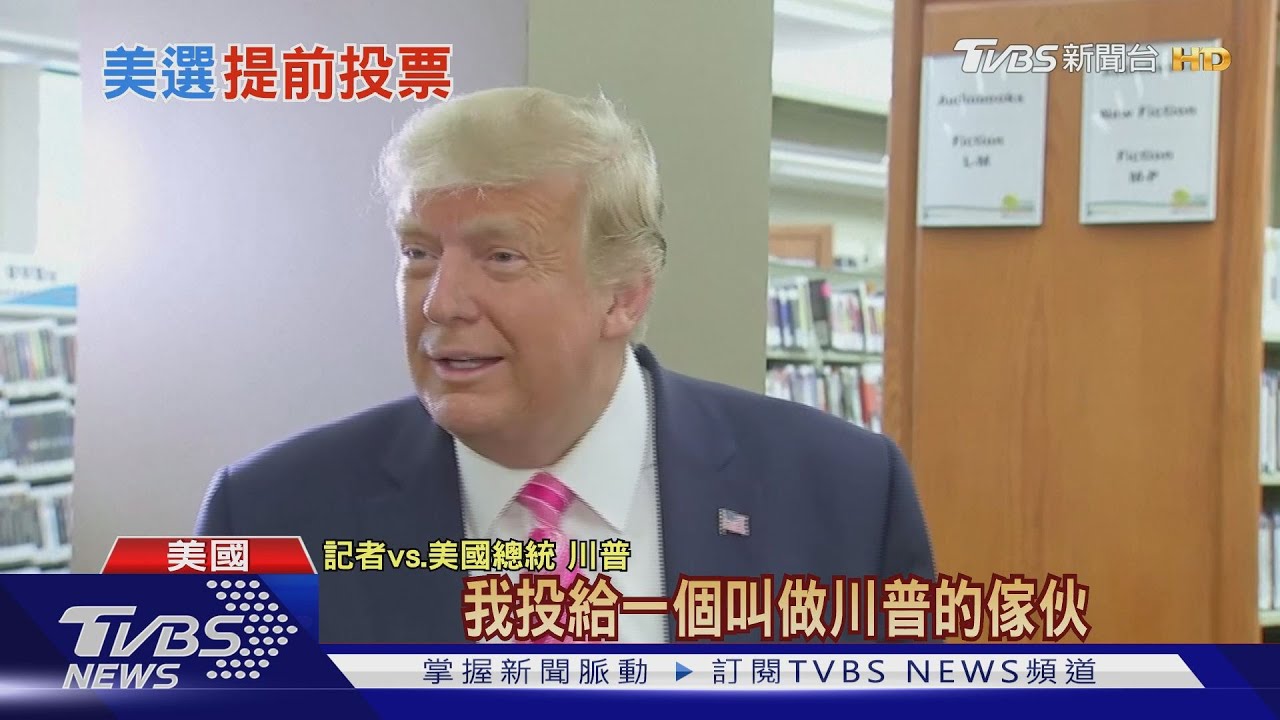 史上最貴美選 總統加國會廣告費破3150億台幣