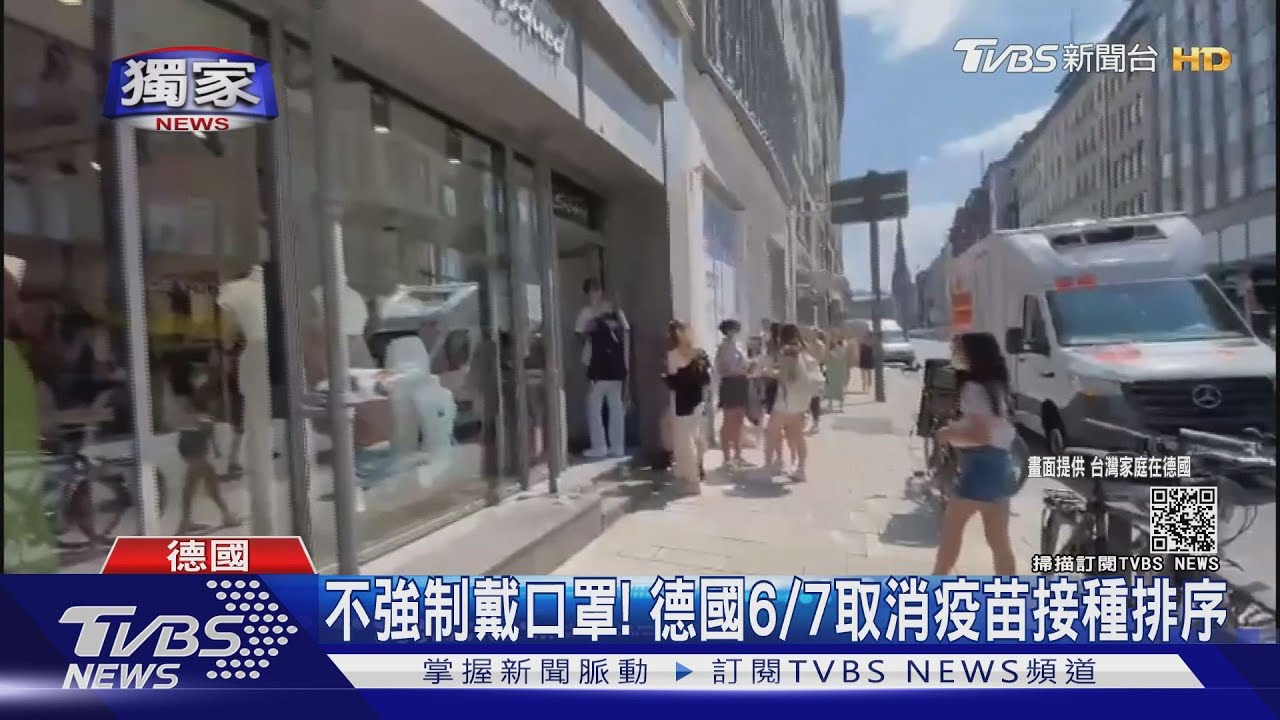 兩樣情!德國疫苗名額難求 美國隨處可打