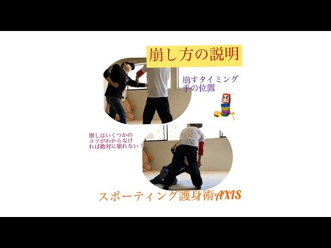 崩し方の説明