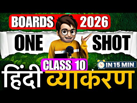 Hindi Grammar class 10 one shot || hindi vyakaran class10 || Rapid Revision🔥 in 15min || Boards 2026