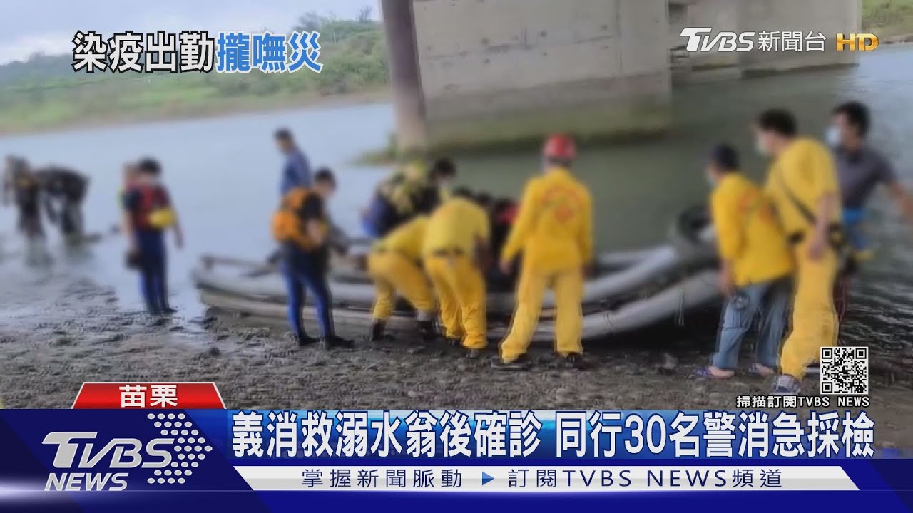 義消救溺水翁後確診　同行30名警消急採檢