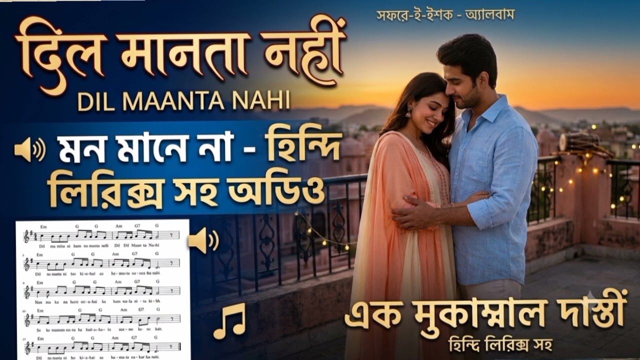 Dil Maanta Nahi - दिल मानता नहीं | Romantic Hindi Song 2026 | Mon Mane Na Hindi Version @YouTube 