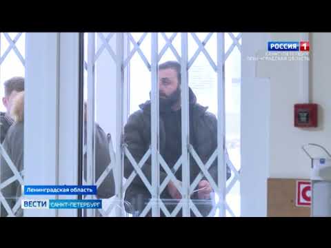 Суд арестовал семерых предполагаемых участников перестрелки в Шлиссельбурге