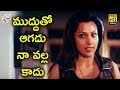 ముద్దుతో ఆగదు నా వల్ల కాదు Ram Gopal Varma Latest Telugu