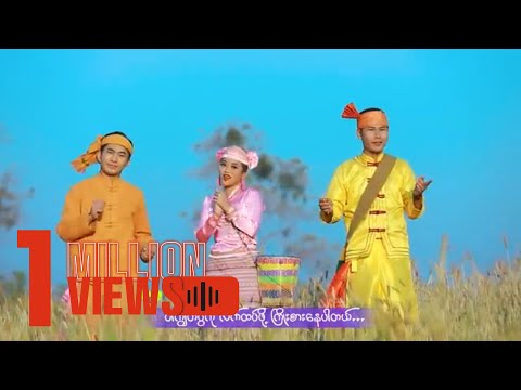 ထိုက်တန် , ဟိန်းသူအောင် , ချစ်စုစံ - တောင်ယာဝင်ချိန် [Official MV]