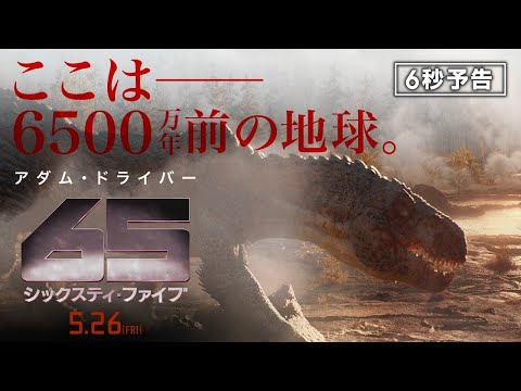 ＜地球にいたら、命はない。＞編　