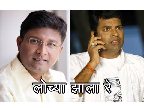 Kedar Shinde And Bharat Jadhav To Team Up For Marathi Movie Lochya Zala Re! [HD]