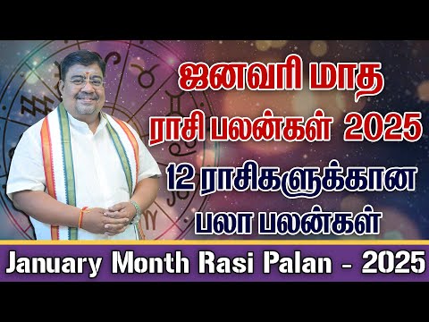 Mesham to Meenam | January Month Rasi Palan 2025 | மேஷம் முதல்  மீனம் வரை ஜனவரி மாத ராசி பலன் 2025