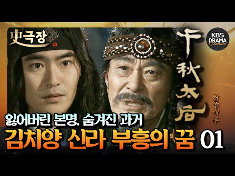 [Historical Theater][Empress Cheonchu Collection.Zip] 19. The Secret of the Lost Real Name?! Kimc...