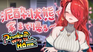 【Drunken way to Home】よゆーだって～！こうみえても自分ボディーガードなんすよぉ～～～【にじさんじ】