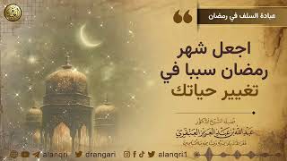 صورة اجعل شهر رمضان سببا في تغيير حياتك