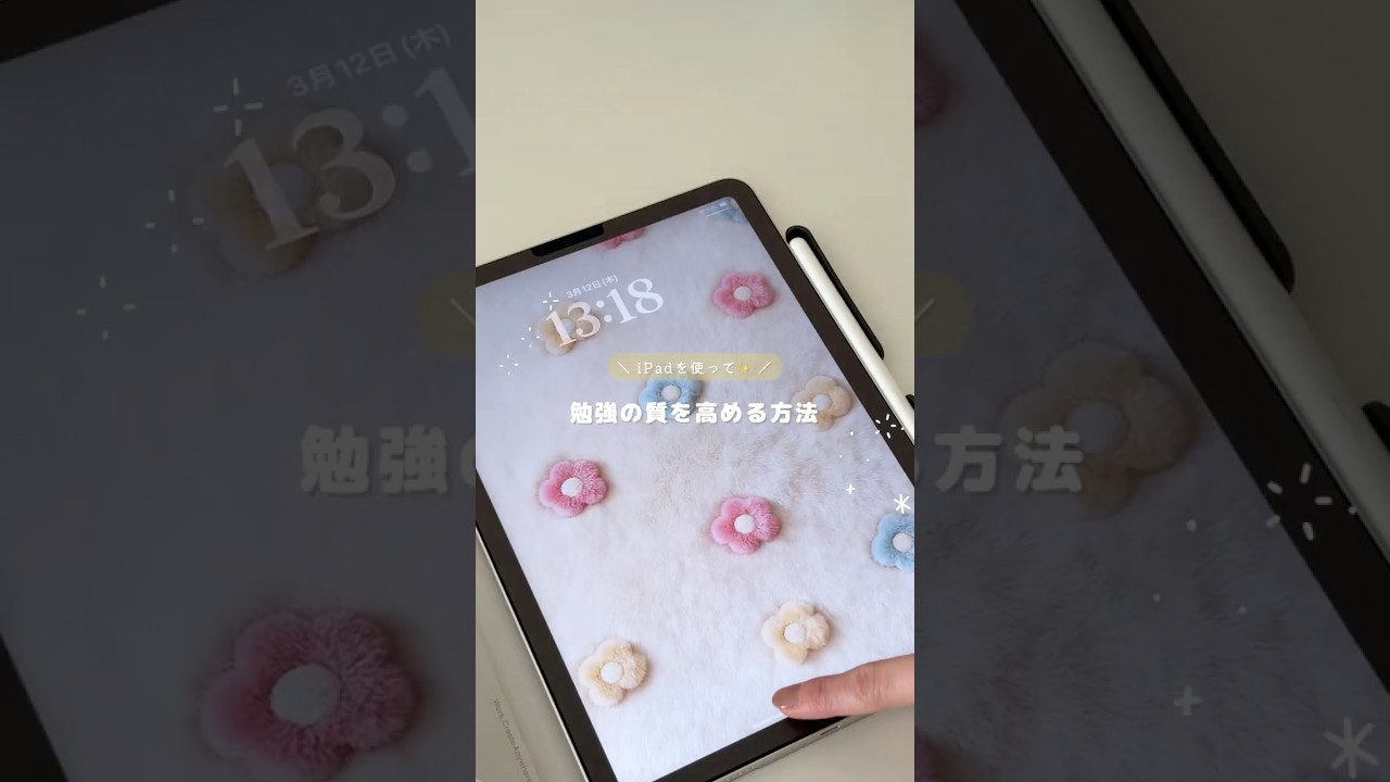 iPad勉強についてまとめたよ✏️✨ #PR #勉強 #iPad勉強 #Goodnotes