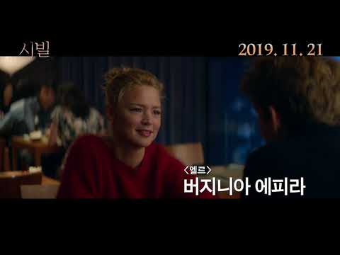 [시빌] 메인 예고편