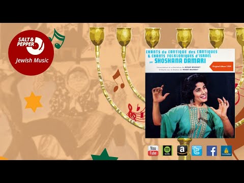 Shoshana Damari - Erev Shel Shoshanim