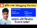 ব্লগিং শেষ Blogging Tips For New Bloggers Earn Money From Blogging