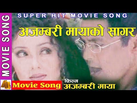 Ajambari MayaKo Sagar | Ajambari Maya Movie Song | Karishma | AB Pictures Farm | B.G Dali
