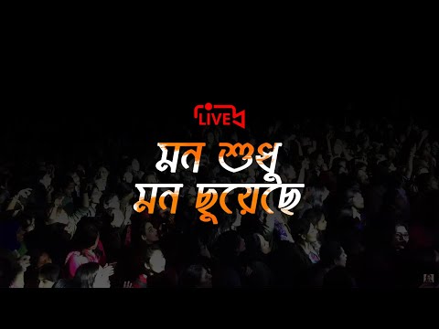 Mon Shudhu Mon Chuyeche | Souls Live