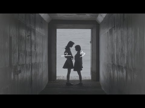 『ユウ』Music Video／チョーキューメイ