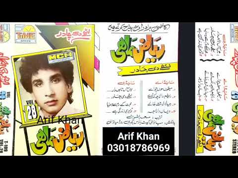Resham Da Lacha Lak Vay [ Riaz Mahi Vol 28 [ Arif Khan