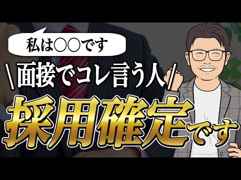 「なぜあなたを雇うべきですか? - 次回のベストアンサー」
