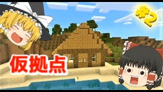 【ゆっくり実況】離島クラフト＃２