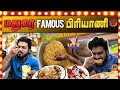 மதுரை Famous Biryani Kadai ‼️ Madurai Biryani Review | Madurai Food Tour #madurai
