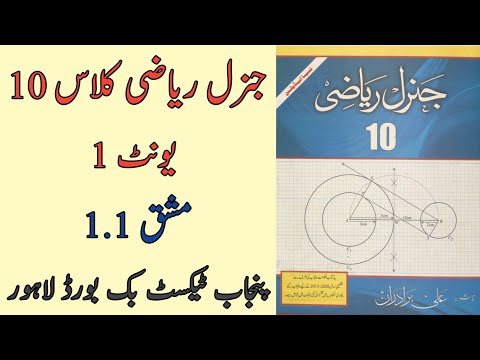 General Math Class 10 Chapter 1 Exercise 1.1 | Class 10 Arts Maths Chapter 1 Exercise 1.1