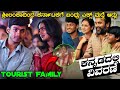 Tourist Family Full Movie In Kannada Explaination Kannada Dubbed Tamil Movie