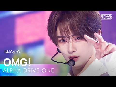 OMG! - ALPHA DRIVE ONE | SBS 260531 방송