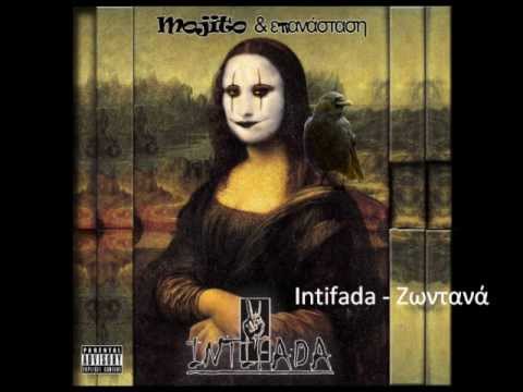Intifada - Ζωντανά (lyrics)
