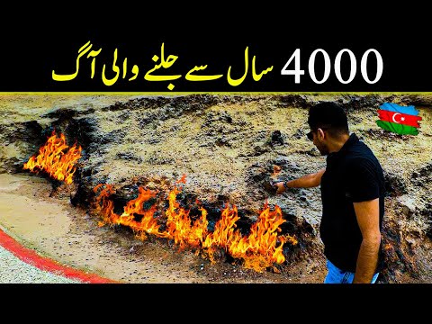 The Fire Mountain of Baku, Azerbaijan | Yanar Dagh