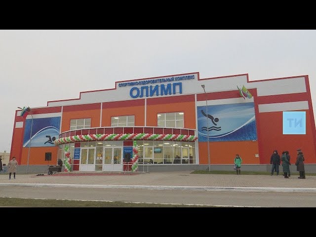 Агрыз. Открытие СОК «Олимп»