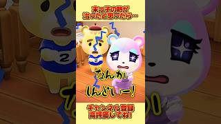 末っ子の熱が治ったと思ったら、、看病生活が終わらない。 #あつ森 #あつまれどうぶつの森 #shorts