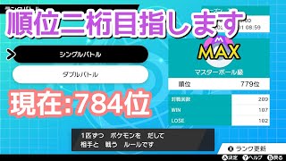 【ポケモン剣盾】シーズン7 初心者が二桁順位目指します！【ランクマ】