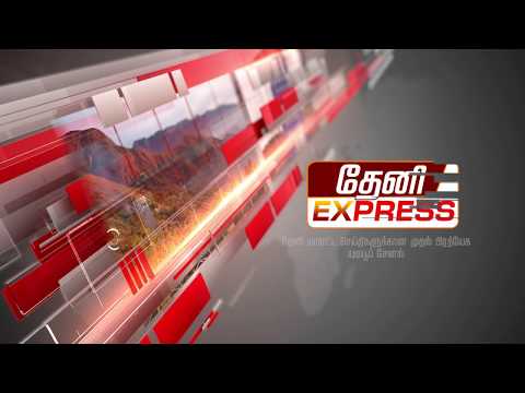 Theni Express News video thumbnail