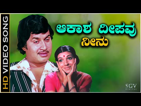 Aakasha Deepavu Neenu - Video Song | Pavana Ganga | Srinath | Aarathi | Rajan Nagendra