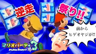 1年後に終わらせる！マリオパーティ3実況プレイPart4