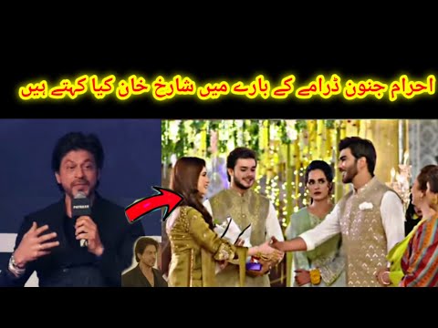 Sharukh khan views about ehram e junoon || sharukh khan ny naya byan record krwa dya||
