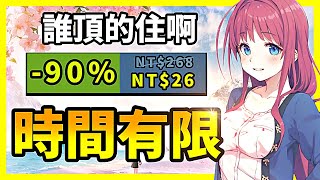 賣破1000萬銷量的大作終於打折了？這麼誘人的機會你確定要錯過嗎？【Steam特賣推薦】