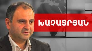 Փաշինյանի իշխանությունն այսօր պահում են Ադրբեջանն ու Թուրքիան. Սևակ Խաչատրյան /// ԽՈՍՔԻ ԻՐԱՎՈՒՆՔ