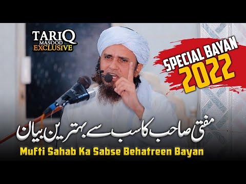 Mufti Sahab Ka Sabse Behatreen Bayan | Mufti Tariq Masood