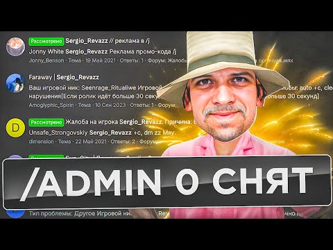 ПРОВЕРЯЮ ЖАЛОБЫ НА СЕБЯ за 10 МЕСЯЦЕВ на АРИЗОНЕ.. (Arizona RP - SAMP)