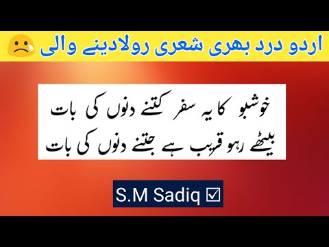 Usy Khaina Hum Tabah Hogain | Four line Poetry Sad 2021 | Voice Yaseen Baloch