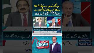 Download lagu Rana Sanaullah Links High Electricity Prices to Rupee Depreciation Against Dollar | Mere Sawal mp3 Download lagu Rana Sanaullah Links High Electricity Prices to Rupee Depreciation Against Dollar | Mere Sawal mp3