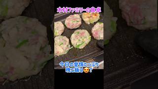 工藤静香さんが作る晩御飯🍴 #木村ファミリー #料理 #簡単レシピ #工藤静香 #shorts