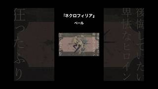 『ネクロフィリア』各種音楽配信サービスにてサブスク配信中です✂️ #vocaloid #hatsunemiku #ボカロ