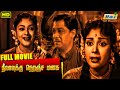 Neelavukku Neranja Manasu Full Movie T R Ramachandran Sriram Raj Old Classics