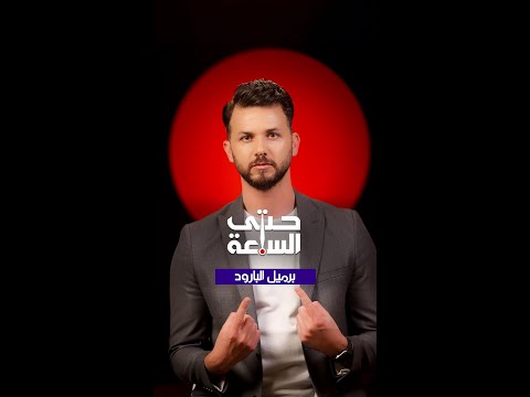 شاهد بالفيديو.. المنطقة تعيش حالة من التوتر.. والولايات المتحدة تنشر المزيد من قواتها في الشرق الأوسط | حتى الساعة
